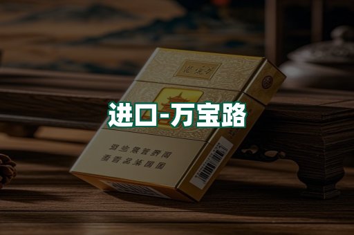 万宝路